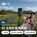 大疆【新品】Osmo 360 二代 8K 全景运动相机内置存储防抖防水旅行手持Vlog摄像机 标准套装