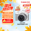 佳能（Canon）【官方旗舰】R50微单相机 风光人像拍摄 4K视频 入门级半画幅佳能相机 佳能r50白色 18-45镜头套机