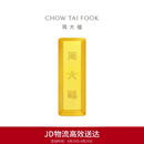 周大福小金砖金条工艺金金币男约10.03g IF1754生日礼物