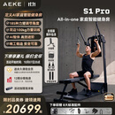 AEKE【S1 Pro新品上市 】多角度可调节力臂 AI智能居家健身训练器械 S1 Pro（全能版）
