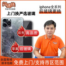 苹果手机上门维修更换后盖玻璃 后屏背面屏 iPhone16PM后壳玻璃碎 iPhone16ProMax 免费上门换高品质后玻璃
