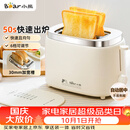 小熊（Bear）面包机 烤面包片机烤吐司机多士炉家用全自动早餐机三明治2片轻食机50s速烤DSL-N02C5