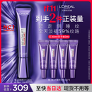 欧莱雅紫熨斗眼霜30ml全脸淡化细纹保湿护肤品生日礼物