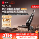 石头A30 Pro2.0洗地机【AI全向助力】25kPa吸力95℃自动清洗拖地机扫地机器人洗拖吸一体