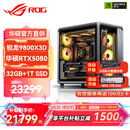 华硕锐龙9800X3D主机RTX5070Ti/5080/5090主机 千帧电竞rog全家桶 9850X3D主机游戏台式机组装电脑整机 锐龙7 9800X3D+RTX5080 丨配置五