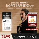 左点zdeer骨传导助听器G50 pro中老年耳聋轻中度G4605老人中秋礼物
