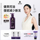 吕（Ryo）紫吕护发乳400ml 控油蓬松强韧防断发滋盈顺滑护发素【油头专研】