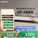 索尼（SONY）HT-A8000 全景声 单独音响回音壁 360智能穹顶 4K/120Hz VRR ALLM  Soundbar 电视音响
