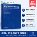 融合 创新与可持续发展 新时代工程管理专业发展与实践创新 工程管理专业建设 专业核心能力构建路径 典型教学与工程实践案例丛书 融合、创新与可持续发展——新时代工程管理专业发展与