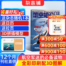 送日历+拉页 航空知识杂志 航空航天知识军事科普 2027年1月起订阅 1年共12期 杂志铺杂志订阅 空天科普军事武器飞机科普科技百科期刊杂志 国防军事科技 航空知识杂志社打造 军事爱好者非过期刊