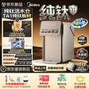 美的（Midea）【美食大赛同款】纯钛小魔方plus电热水瓶净饮水机2026新款恒温烧水5L大容量MK-SP50E-33FPro-Ti