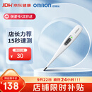 欧姆龙（OMRON）电子体温计K30 体温计婴幼儿精准 15s快速测量腋下温度计
