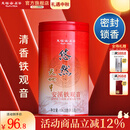天福茗茶安溪茶叶清香乌龙茶铁观音特级悠然全家福大红袍红茶花茶 悠然天地中铁观音104.5G
