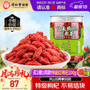 同仁堂品牌 北京同仁堂 特级红枸杞子200g正宗宁夏特产养生茶泡水泡茶