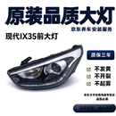 RSRDDY现代IX35前大灯总成 LED日行车灯配件 带透镜汽车头灯组件 驾驶室 正厂9线，副驾驶右边