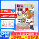 正版包邮 历史喵杂志订阅 2027年1月起订 1年共12期 6-12岁小学生中国历史漫画书故事书 趣味历史少儿兴趣阅读 青少年课外阅读期刊 杂志铺假如果历史是一群喵肥志百科出品科普百科新刊预订
