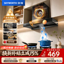 创维（Skyworth）抽吸排油烟机家用欧式顶吸T型不锈钢大吸力 上门安装以旧换新 免拆洗挥手智控 一级能效自清洗Y1RS
