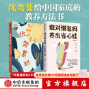 中信出版【官方旗舰店】优势累积 给中国家庭的松弛父母课 沈奕斐重磅新作 解决学习、金钱观、青春期、亲子关系关键问题 中信出版社正版图书 优势累积+做对“懒”爸妈