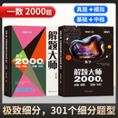 【一数2000题】：2027数学解题大师真题模拟基础中档2000题一数教辅 【数学】解题大师基础中档2000题