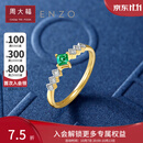 周大福18K金菱形镶祖母绿宝石钻石戒指女商场同款EZV7992生日礼物 13号