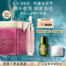 海蓝之谜（LA MER）丰盈唇部精华7ml润唇膏护肤品套装化妆品礼盒中秋礼品生日礼物女