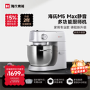 海氏（Hauswirt）【升级款】M5max厨师机家用和面机全自动多功能揉面压面机打蛋器轻音电动料理机 银色