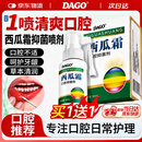 DAGO西瓜霜喷剂口腔不适专用非药喷雾缓解疼非含片嘴巴特效抑菌液1瓶
