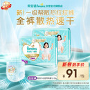 帮宝适新一级帮散热拉拉裤XL64夏季超薄透气速干婴儿尿不湿尿裤