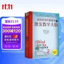 很美很美的猜谜书2：激发数学大脑 巴黎彩绘解谜手册 激发孩子数学兴趣入门书  