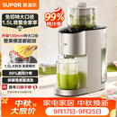 苏泊尔（SUPOR）榨汁机榨汁分离原汁机130mm免切大口径全自动水果蔬鲜榨果汁机多功能料理机果汁杯搅拌杯SJ39