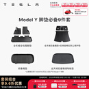 特斯拉（Tesla）Model 3/Y/Y L 全天候全包围TPE汽车脚垫地垫 专用套餐 Model Y 脚垫必备9件套 Model Y