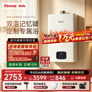 林内（Rinnai）【小蛮腰Plus】16升燃气热水器一键智能切换超窄机身 恒温热水器燃气上门安装(JSQ31-GD31Plus)