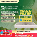曼牌滤清器（MANNFILTER）空调滤芯滤清CUK26009/CUK26070宝来高尔夫8迈腾途观L朗逸帕萨特