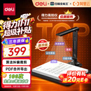 得力AI扫描仪高拍仪 发票扫描管理2000万像素自动连续扫描视频展台 高速高清办公家用A4硬底 GK241