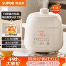 苏泊尔（SUPOR） 电炖锅 电炖盅 燕窝炖 宝宝辅食 婴儿煮粥锅1.5L精巧容量 隔水揉炖 bb煲迷你煮粥煲汤锅DZ15YC897