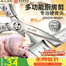 十八子作厨房专用剪刀锋利不锈钢家用剪辅食鸡骨头杀鱼剪烤肉食品食物剪子