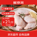 鲜京采大号鸡翅中 净重2斤 40-50g/个（20-25个） 煎炸卤鸡翅生鲜食材