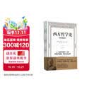 西方哲学史：从古希腊到当下（修订版）