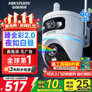 海康威视（HIKVISION）臻全彩2.0双摄 4g监控摄像头 室外终身免流量360度无死角带夜视全景高清监控器农村户外防水q4
