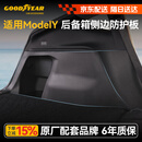 固特异（Goodyear）适用于特斯拉焕新ModelY换新配件25-26款后备箱侧边防护板