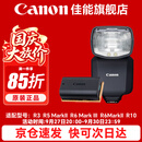 佳能（Canon） 原装闪光灯适用5D3 5D4 6D2 90D 850D  M6II R7 R3 R5 R5二代 R6 R6II R6III R10 R8  RP 80D  佳能SPEEDLITE 
