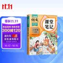 2026斗半匠课堂笔记六年级上册语文人教版黄冈学霸笔记教材全解小学六年级同步教材课前预习课后复习辅导书