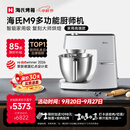 海氏（Hauswirt）M9多功能厨师机和面机智能家用小型揉面压面机打蛋器轻音电动料理机 M9智能家用款 6L