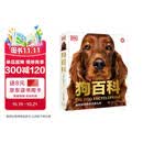 DK狗百科