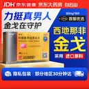 [白云山金戈] 枸橼酸西地那非片50mg京东自营 50mg*8片 西地那非片正品京东自营 男科用药 京东大药房