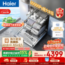 海尔（Haier）麦浪套系洗碗机嵌入式W5000Plus+新国标水效升级双面洗163升20套大容量10天净存EYBW20566GHU1