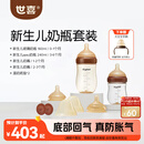 世喜奶瓶新生儿0-6个月防胀气呛奶玻璃ppsu婴仿母乳奶嘴(160ml+240ml)