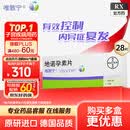 【原研药】唯散宁 地诺孕素片28片