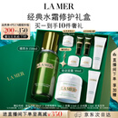 海蓝之谜（LA MER）强韧修护套装(精萃水+面霜)护肤品化妆品礼盒中秋礼品生日礼物女