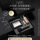 NARS大白饼全明星套装 粉饼散粉蜜粉不卡粉细腻 生日礼物送女友